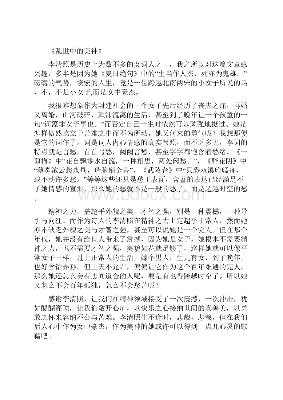 最新把栏杆拍遍 读书笔记资料文档格式.docx_第2页