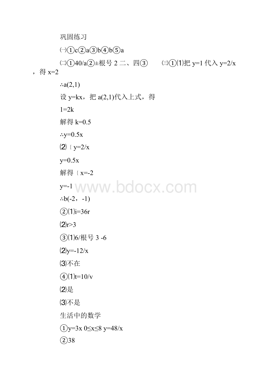 八年级下册暑假生活指导答案数学.docx_第3页