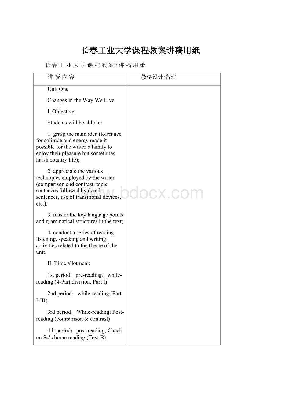 长春工业大学课程教案讲稿用纸Word文档下载推荐.docx