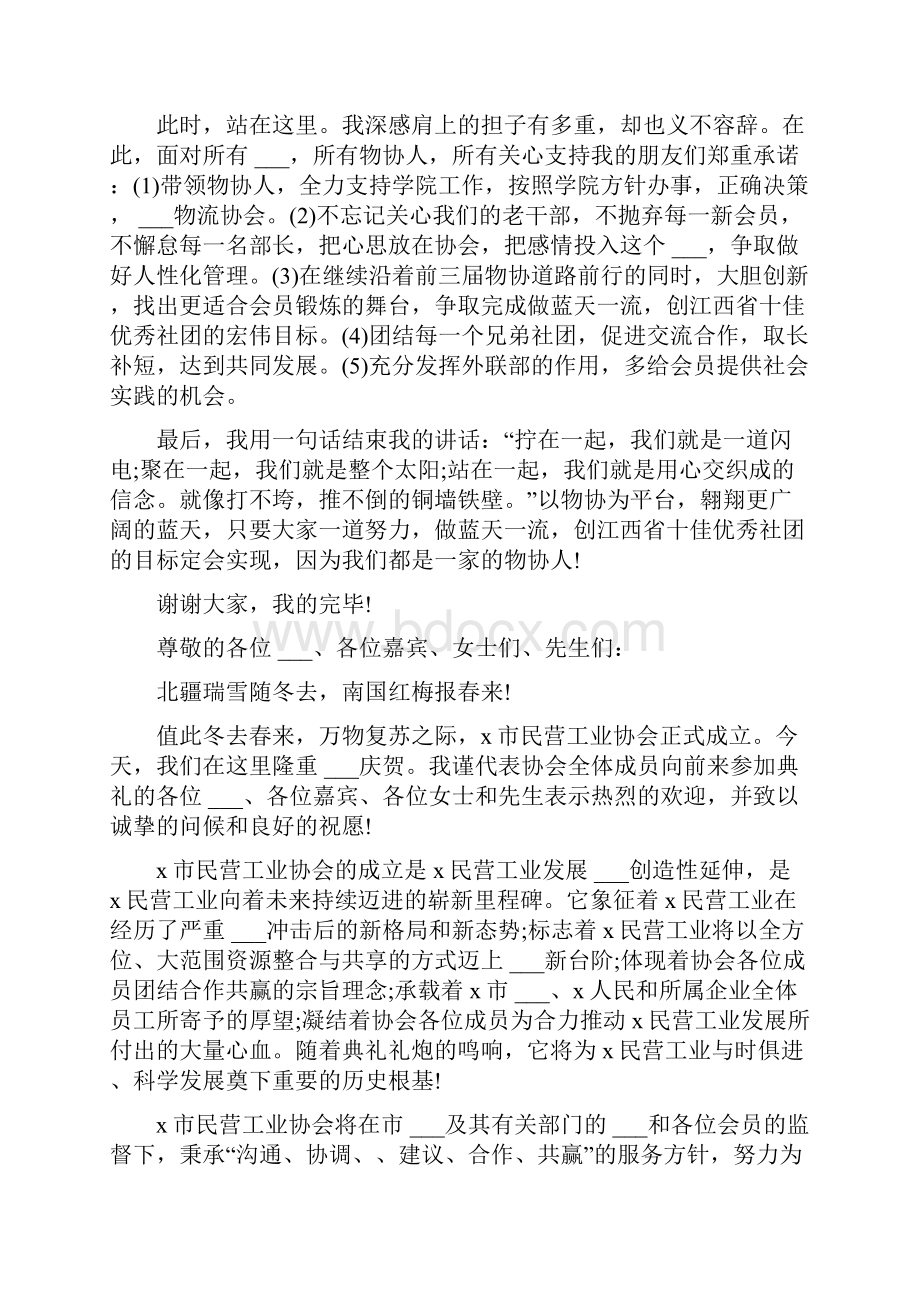 简短协会会长致辞合集Word文档下载推荐.docx_第2页