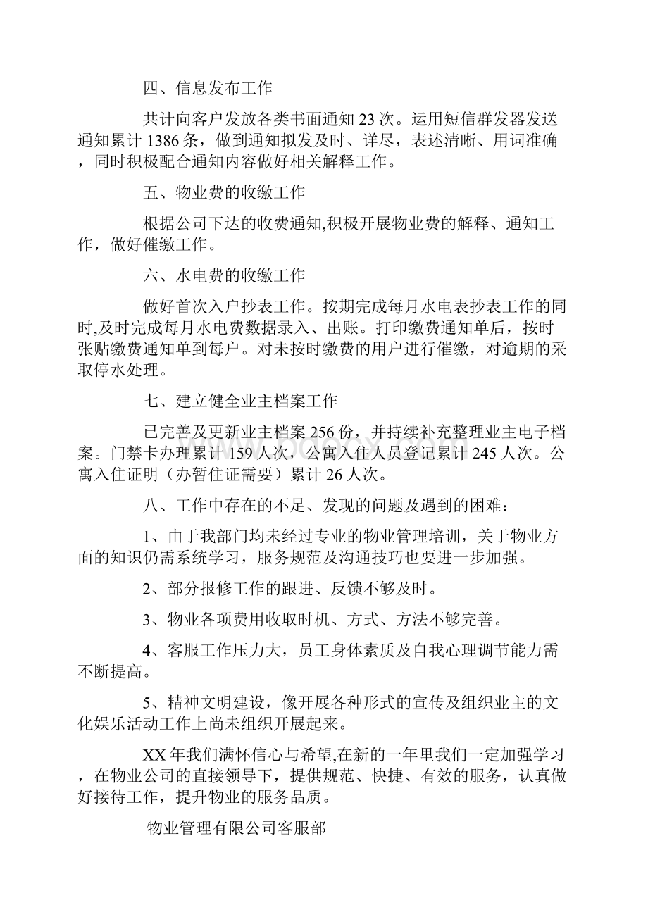 物业客服部工作总结.docx_第2页