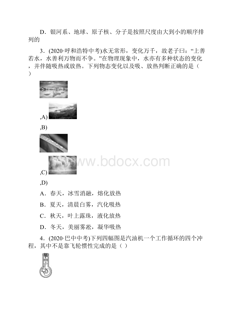 春沪科版物理中考专题复习第1113章阶段性检测卷Word版附答案.docx_第2页