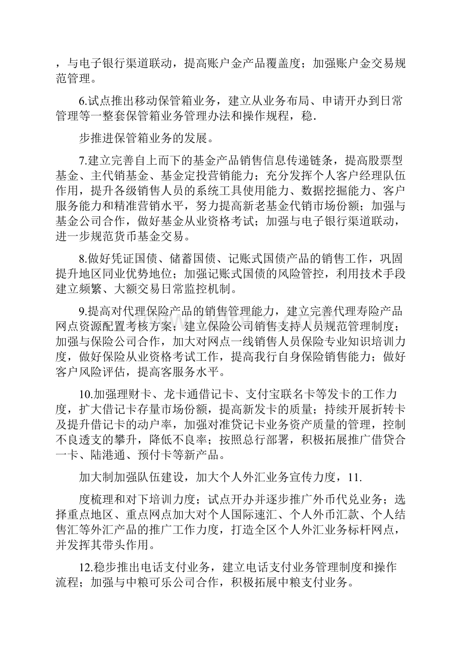 银行个金部工作方案及总结全解Word格式文档下载.docx_第3页