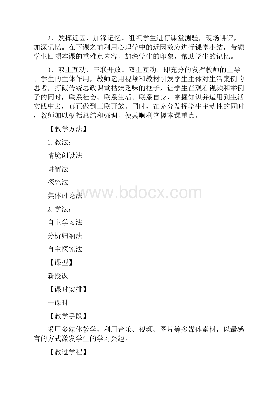 世界的物质性教学设计教学内容.docx_第3页