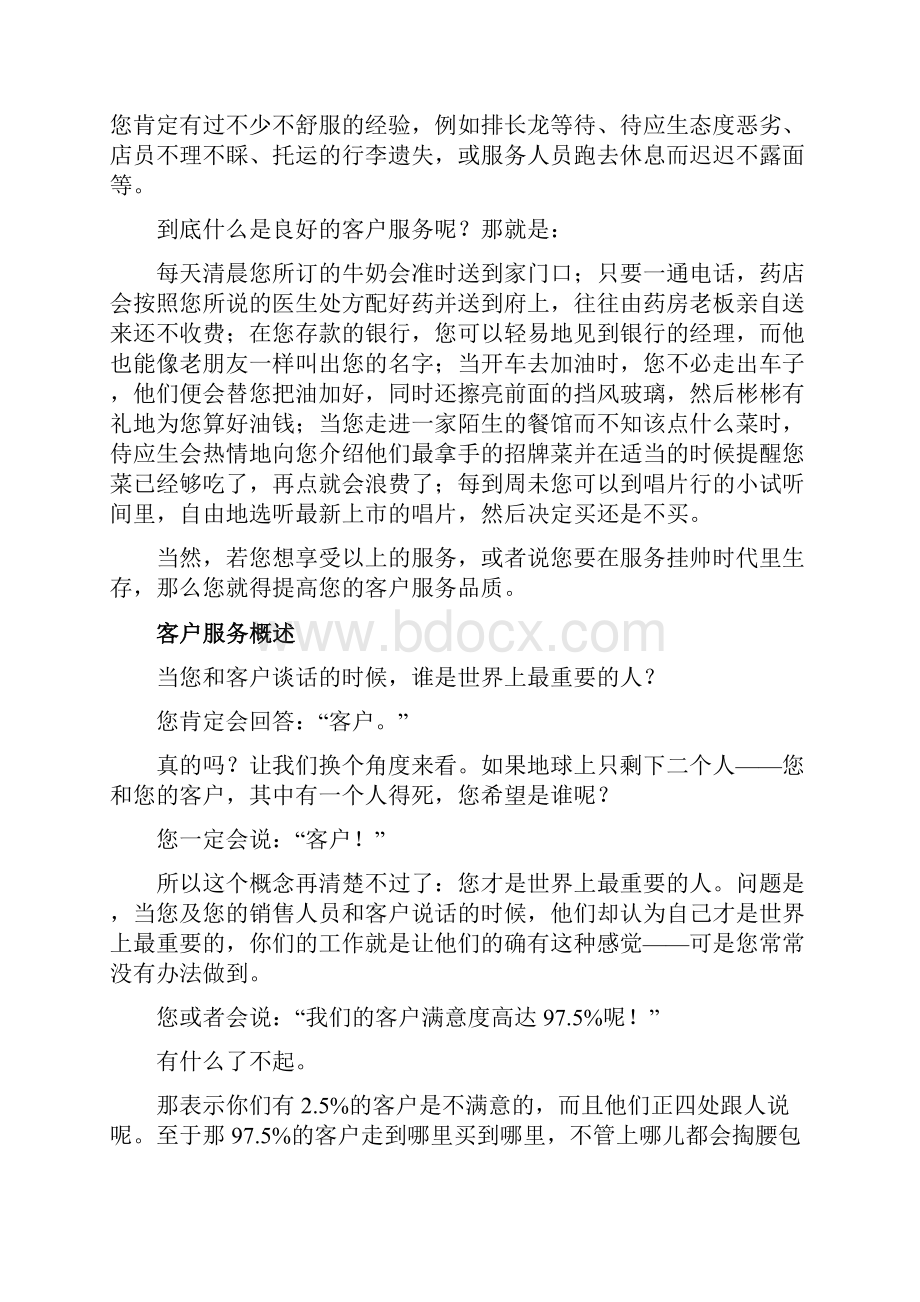 销售人员职业技能与素质训练二Word文档下载推荐.docx_第3页