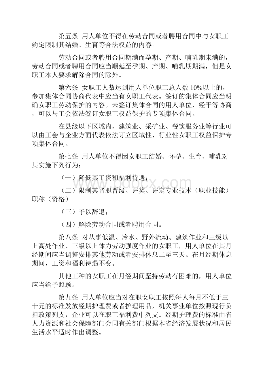 江西省女职工劳动保护特别规定.docx_第2页