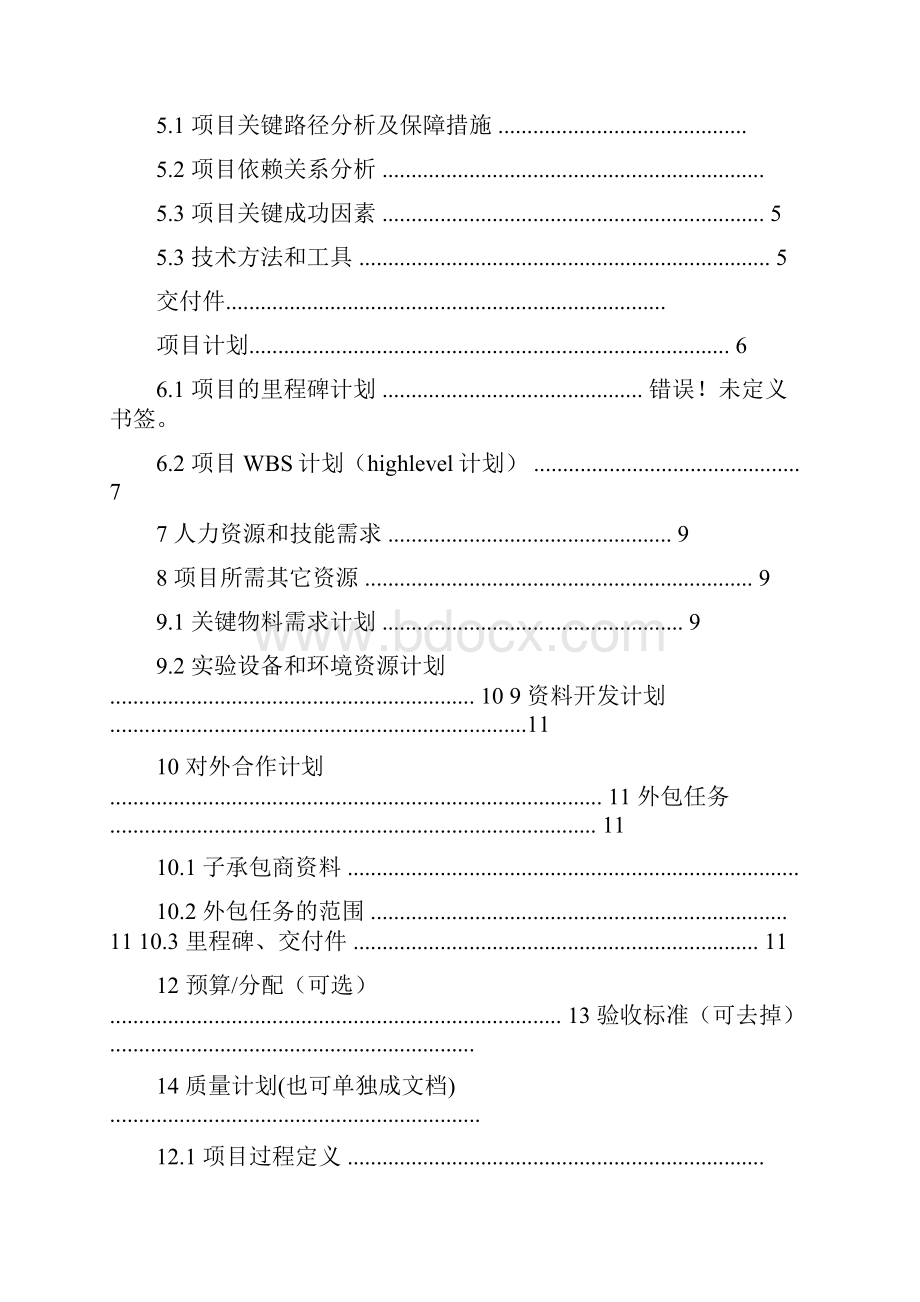 产品开发计划书.docx_第2页