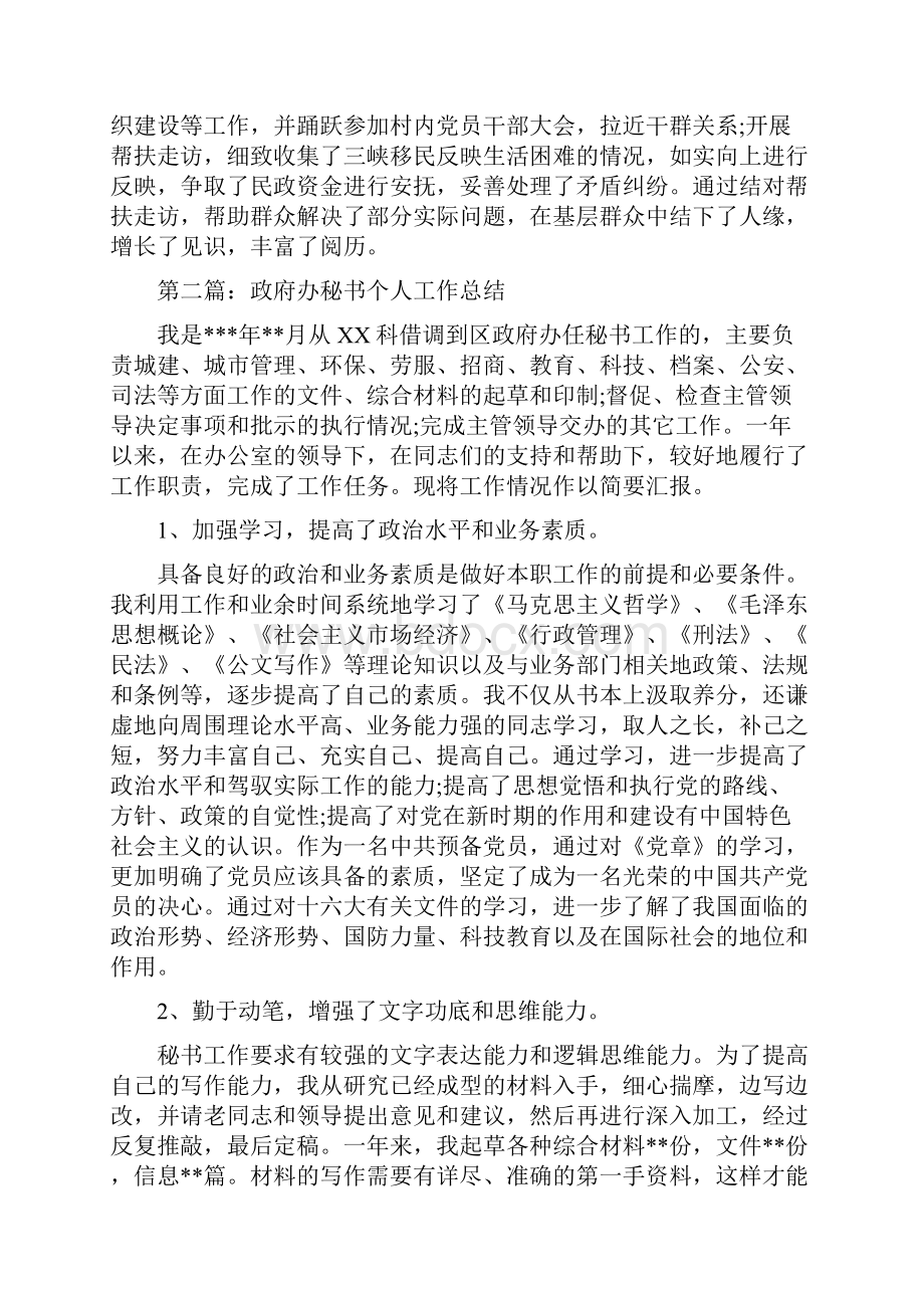 政府办公室个人工作总结与政府办公室个人自查整改措施汇编Word文档格式.docx_第3页