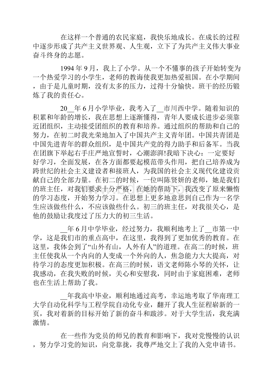 转正申请书十篇Word下载.docx_第2页