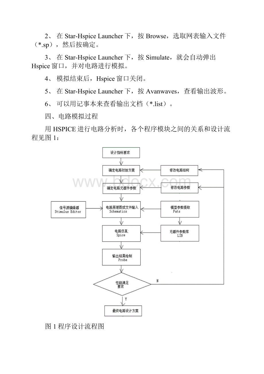 HSPICE使用流程.docx_第3页