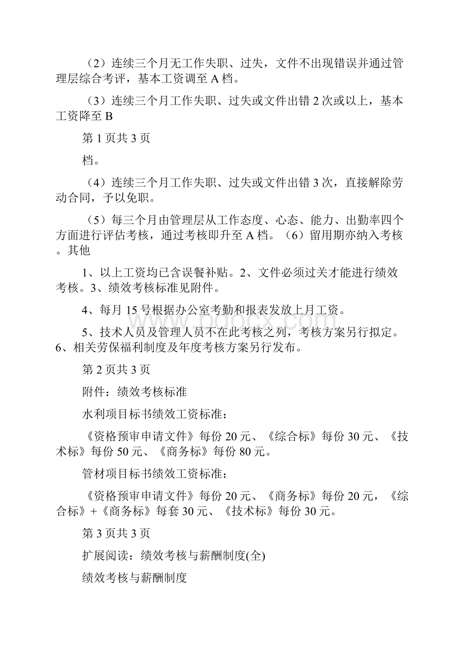 标书制作员工资绩效考核制度.docx_第2页