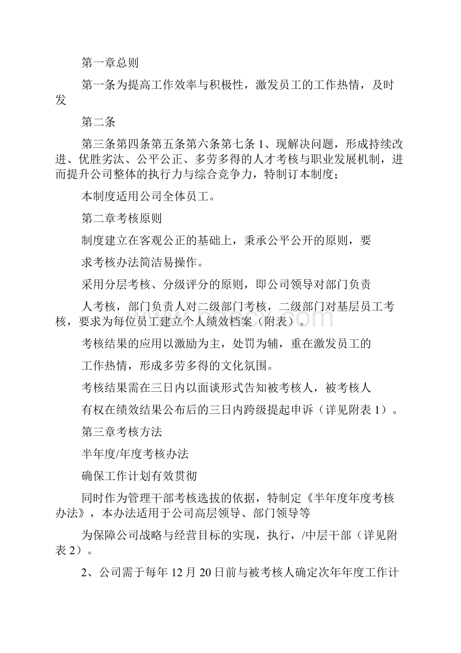 标书制作员工资绩效考核制度.docx_第3页