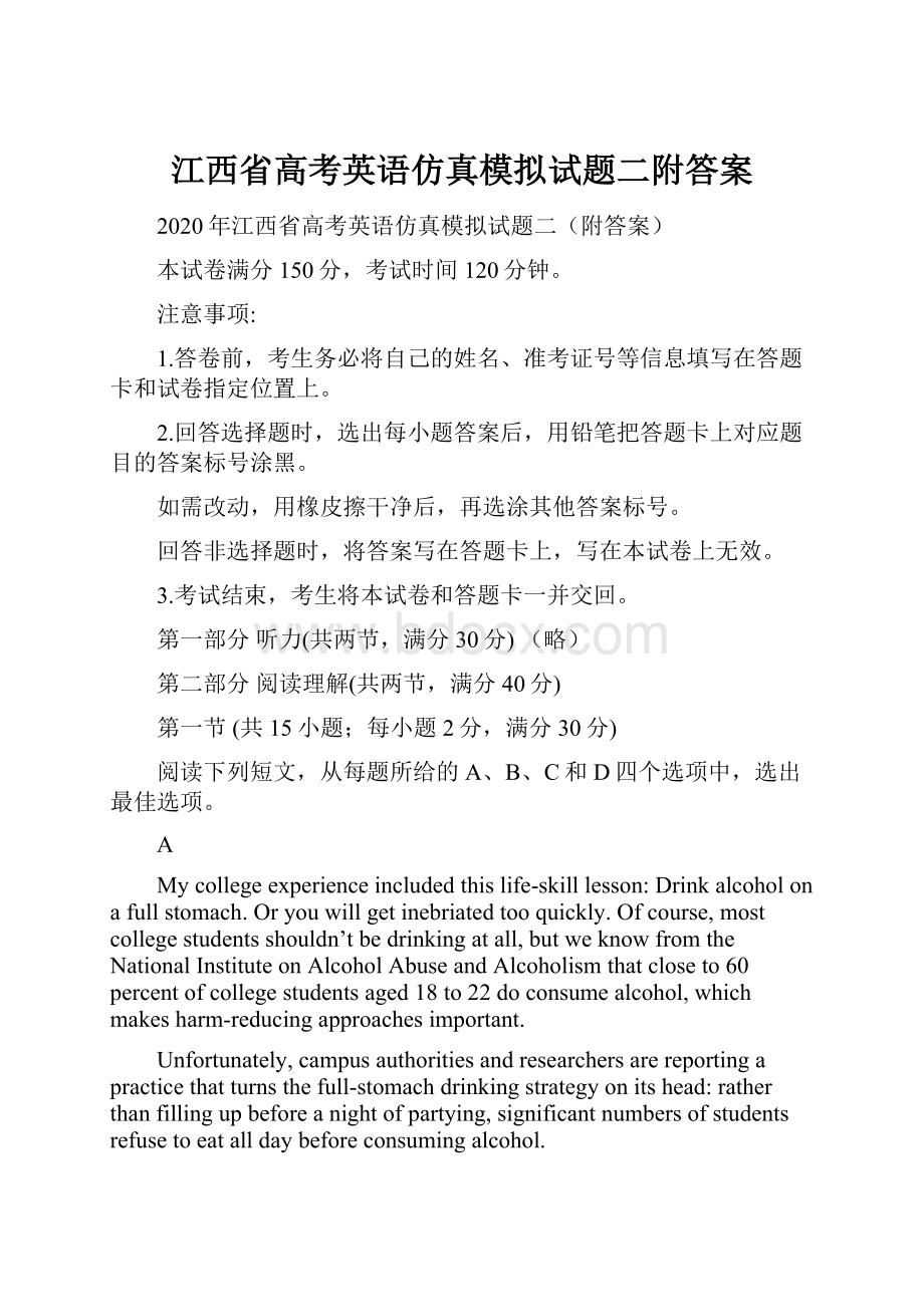 江西省高考英语仿真模拟试题二附答案.docx_第1页