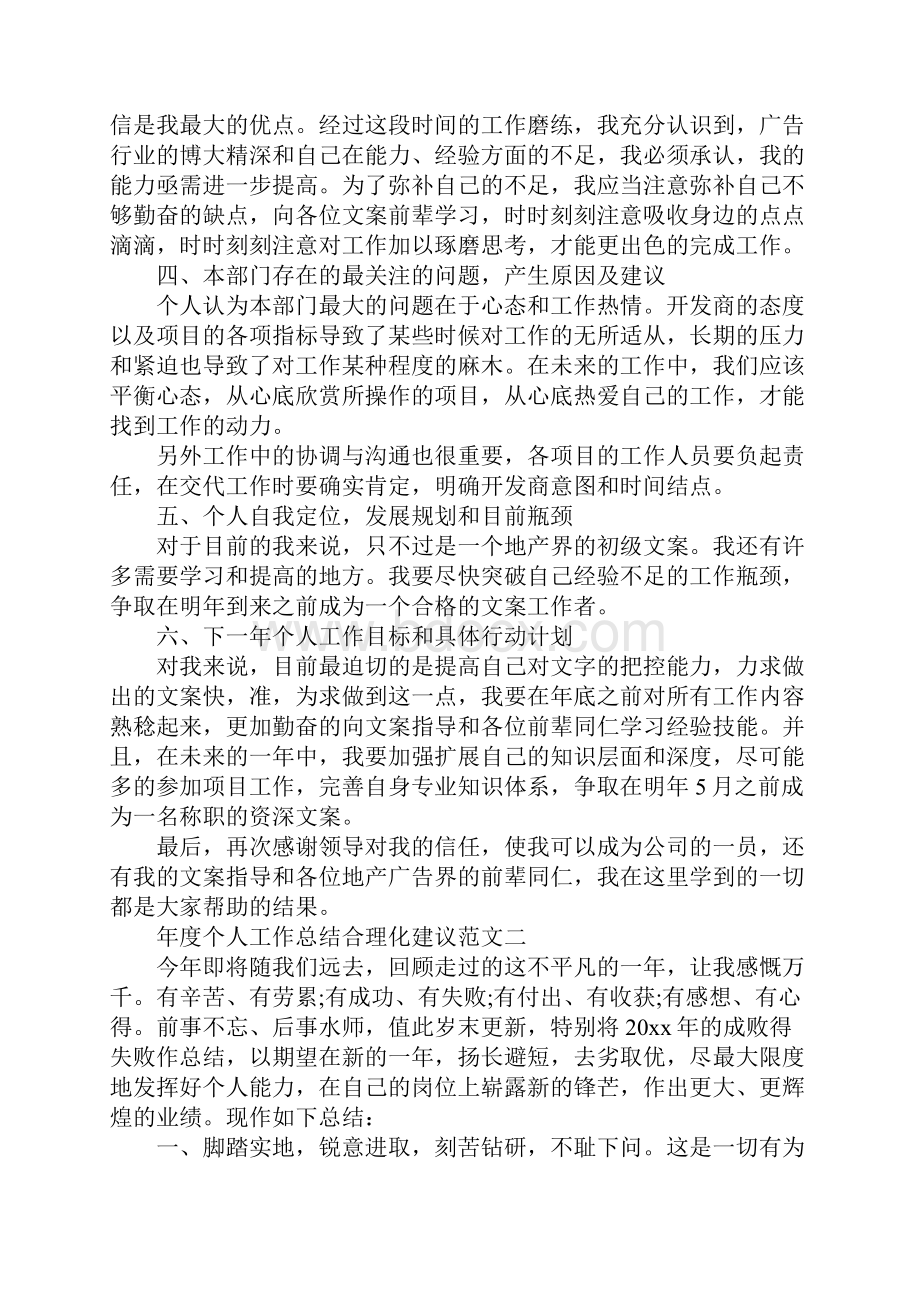 20XX年年度个人工作总结合理化建议.docx_第2页