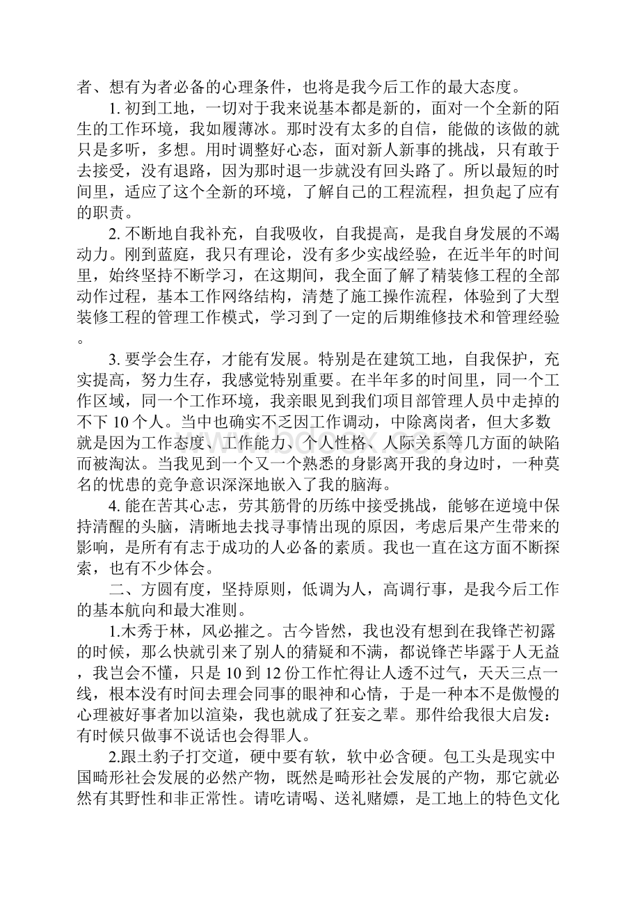 20XX年年度个人工作总结合理化建议.docx_第3页