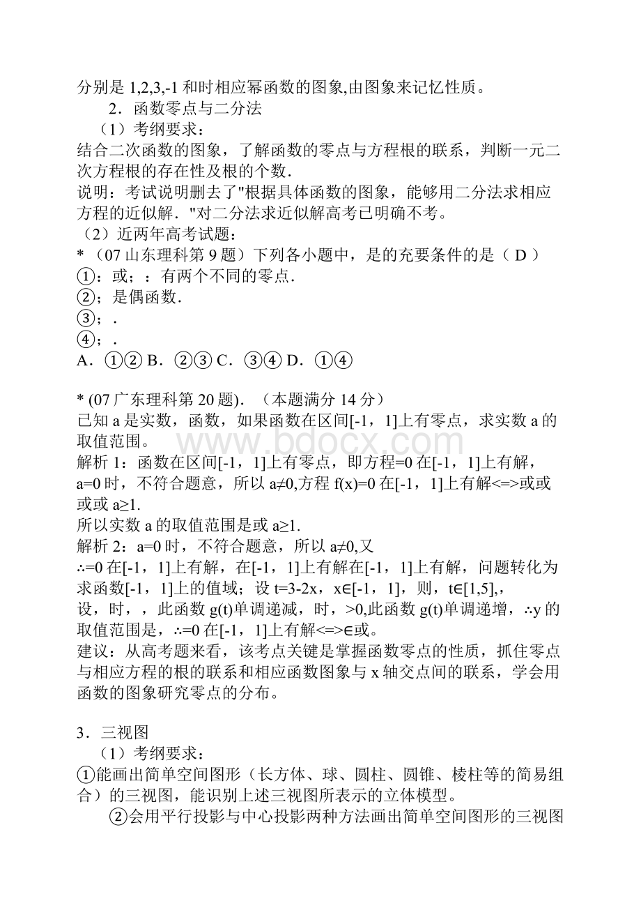 高中数学新课标新增内容Word文件下载.docx_第2页