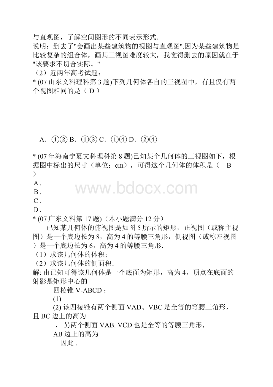 高中数学新课标新增内容Word文件下载.docx_第3页