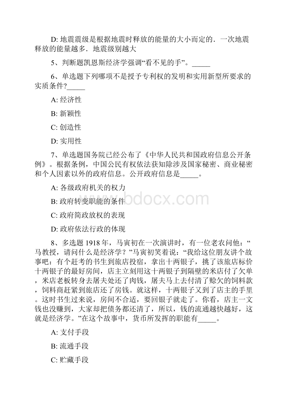 江西省宜春市高安市事业单位考试高频考点每日一练带答案解析一.docx_第2页