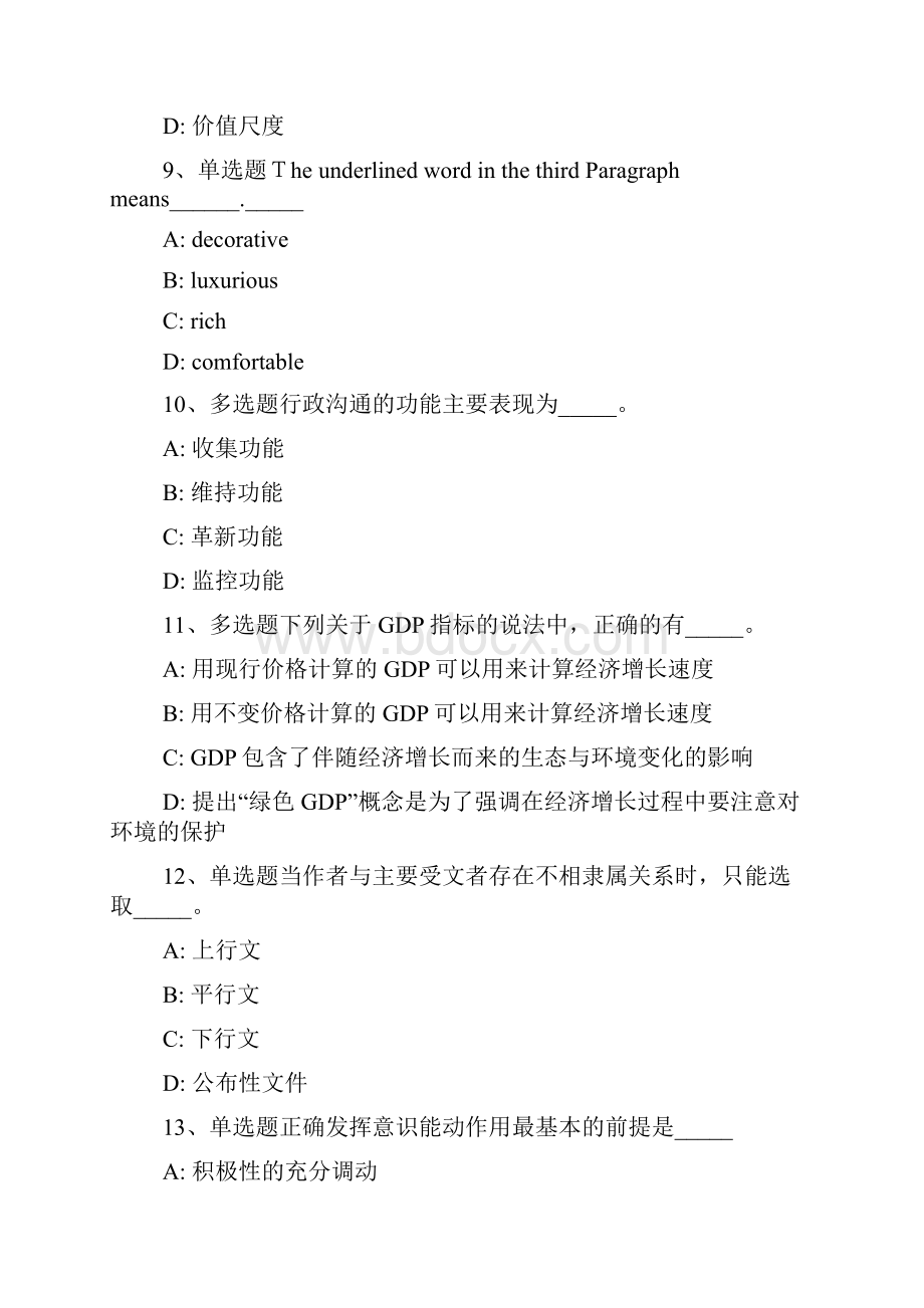 江西省宜春市高安市事业单位考试高频考点每日一练带答案解析一.docx_第3页