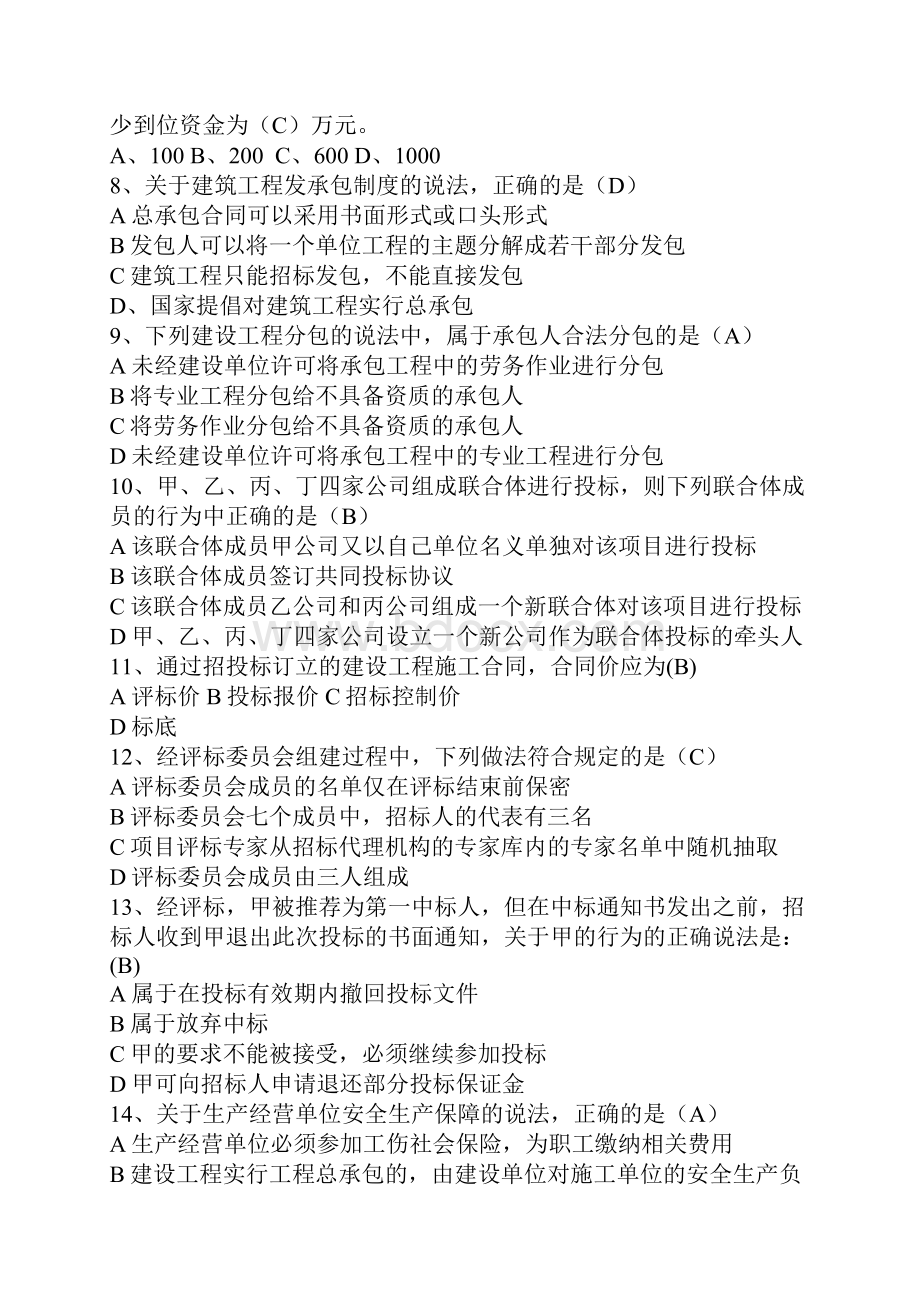 二级建造师考试法律法规真题答案.docx_第2页