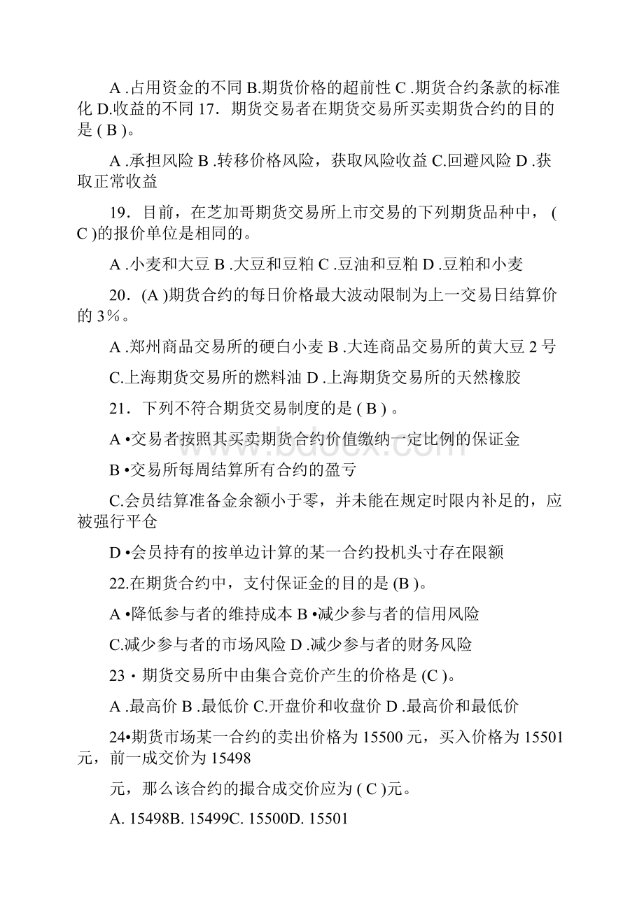 期货投资学复习题.docx_第3页