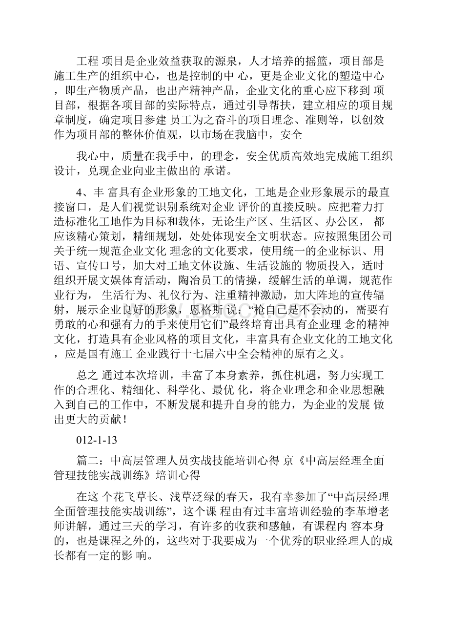 高层管理者培训心得Word文档格式.docx_第3页