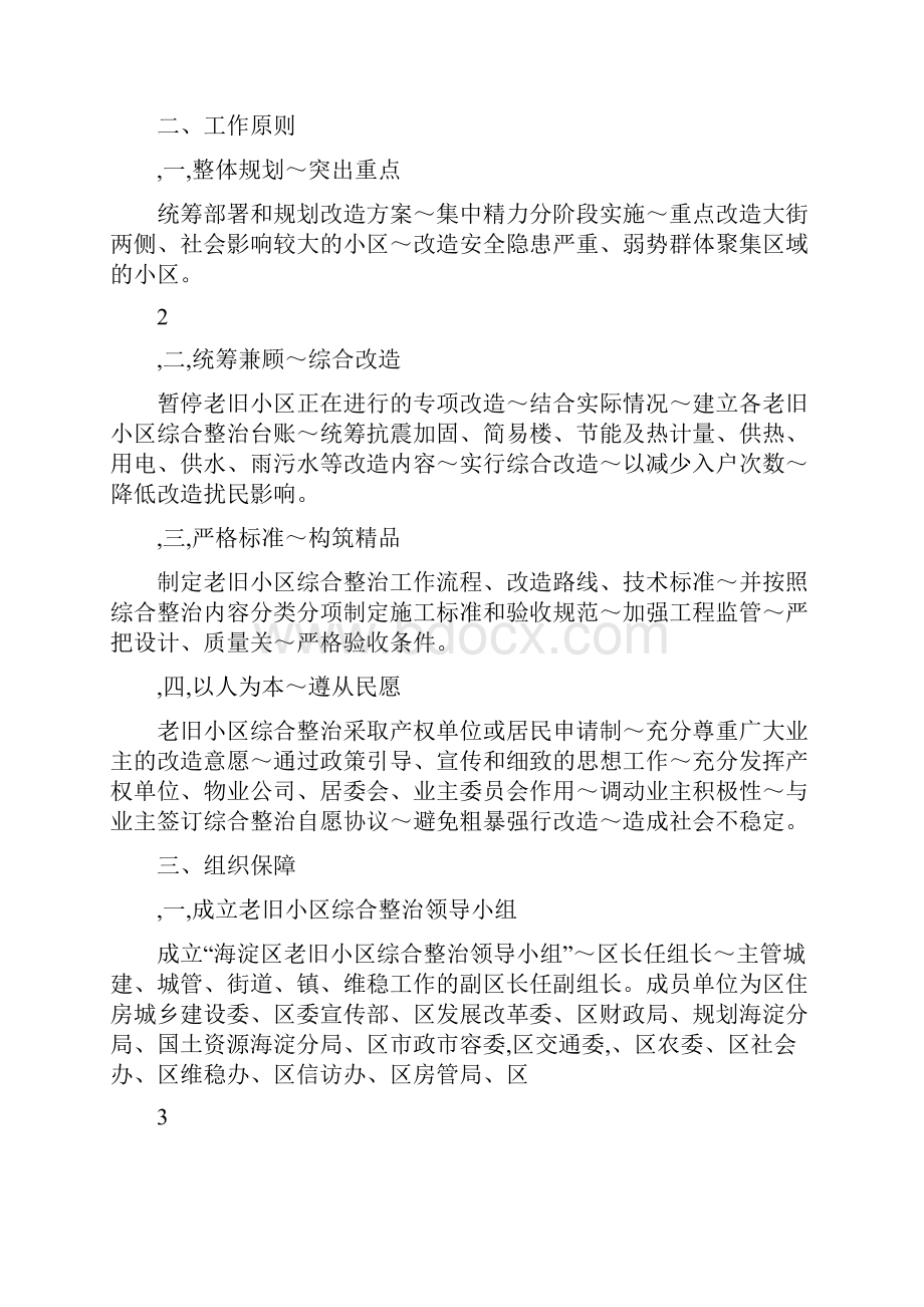 海淀区老旧小区综合整治实施方案.docx_第2页