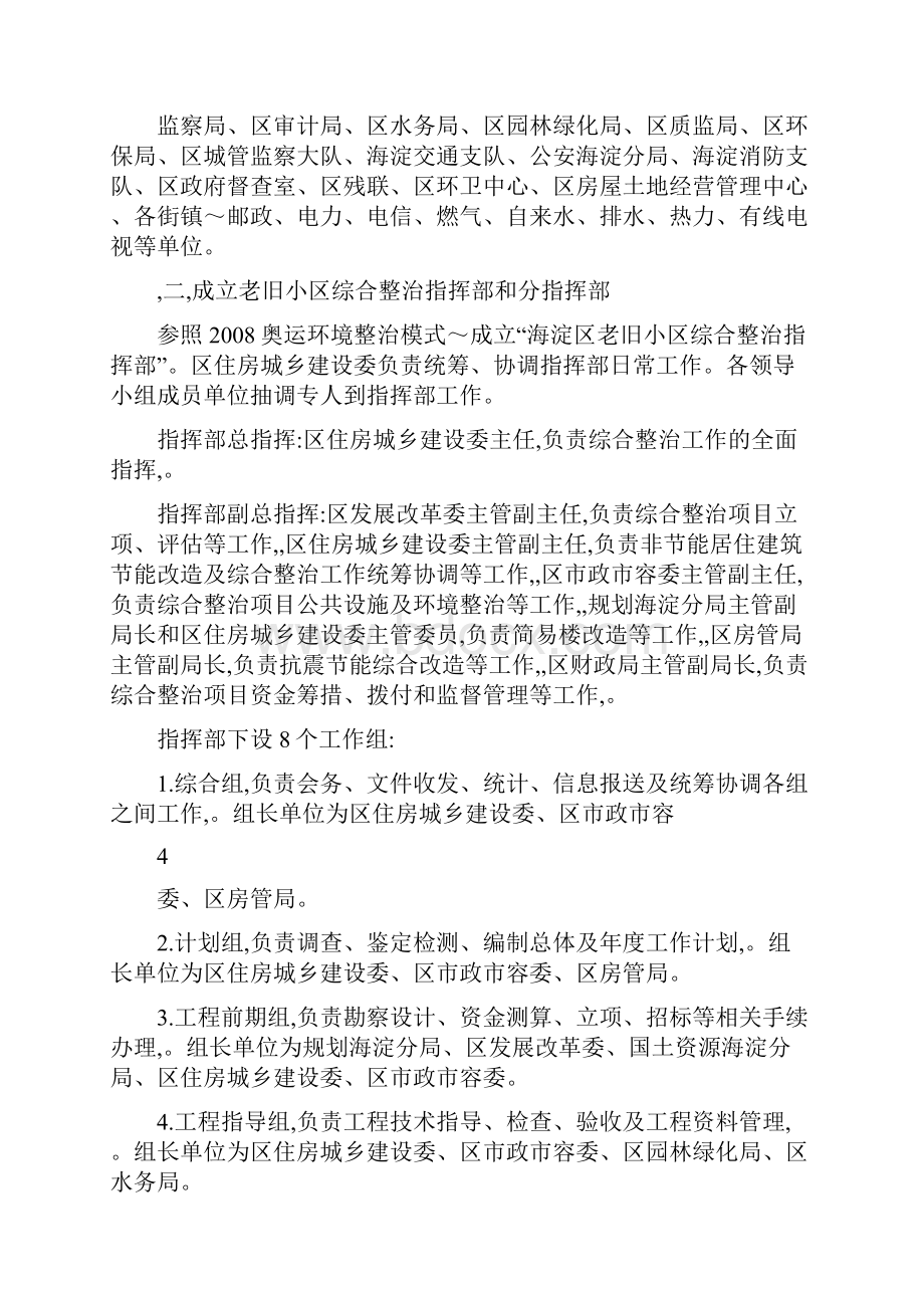 海淀区老旧小区综合整治实施方案.docx_第3页