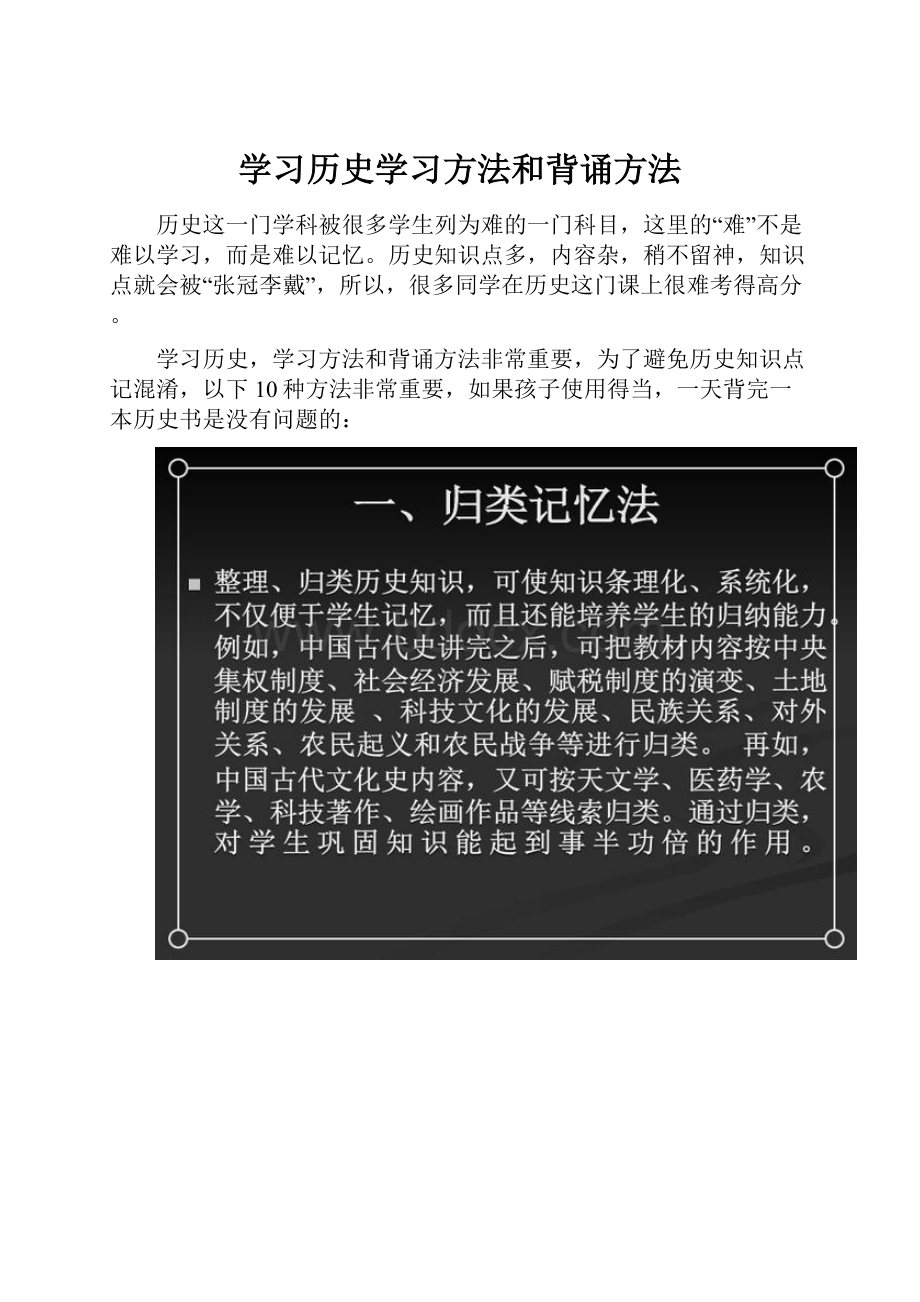 学习历史学习方法和背诵方法.docx_第1页