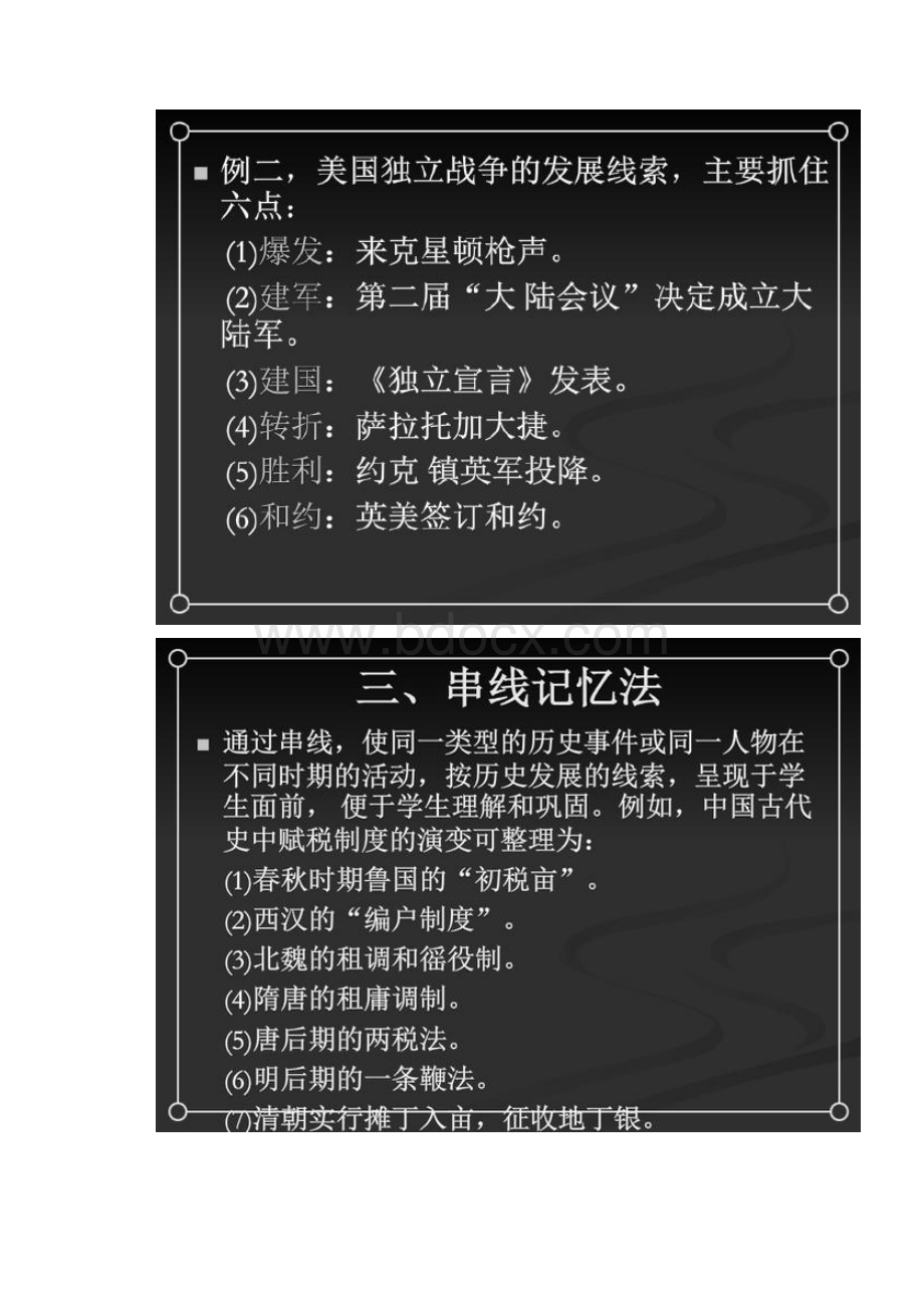 学习历史学习方法和背诵方法.docx_第3页