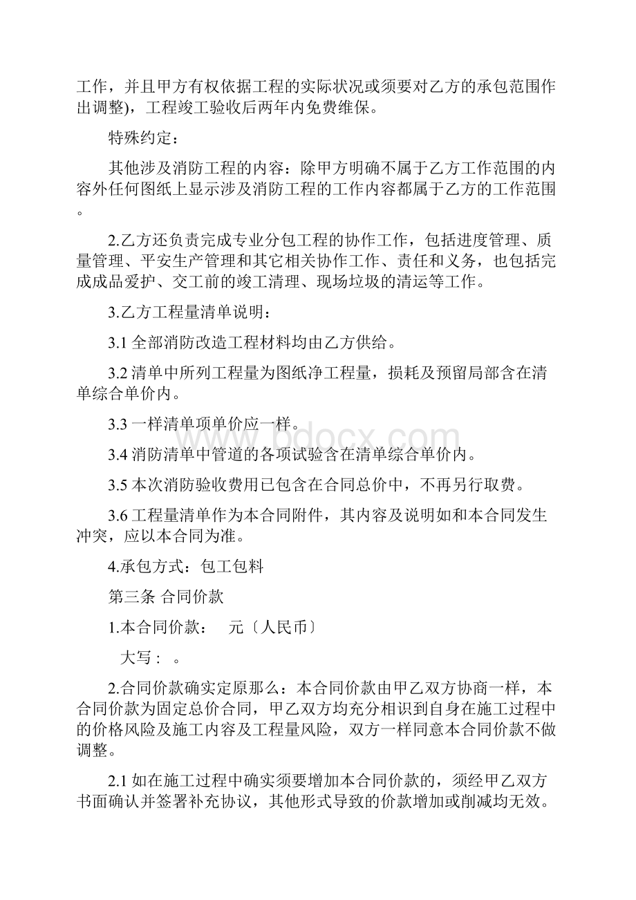 消防改造工程施工合同Word下载.docx_第2页