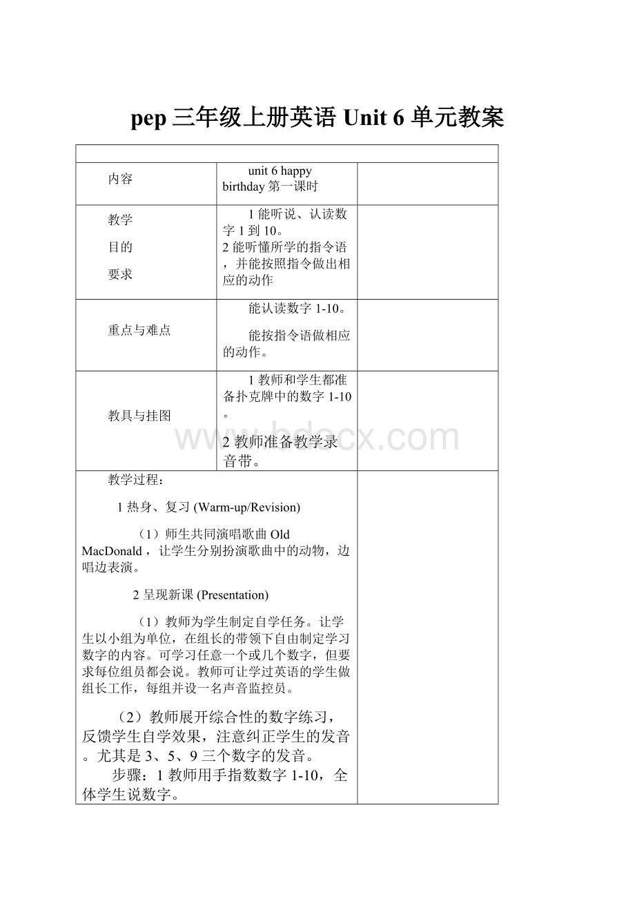 pep三年级上册英语Unit 6 单元教案.docx_第1页