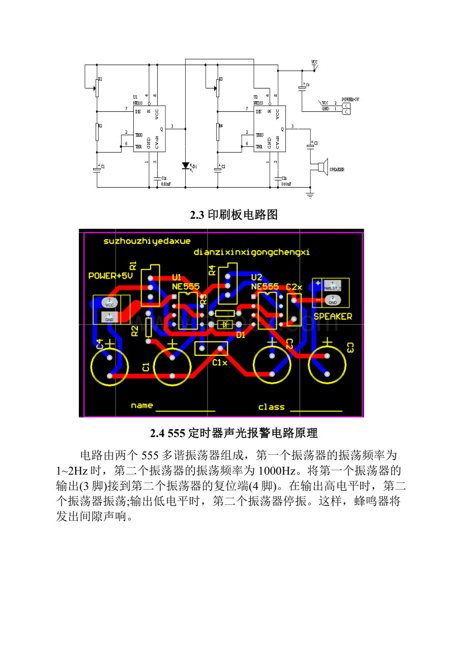 555定时器声光报警器实训报告.docx_第3页