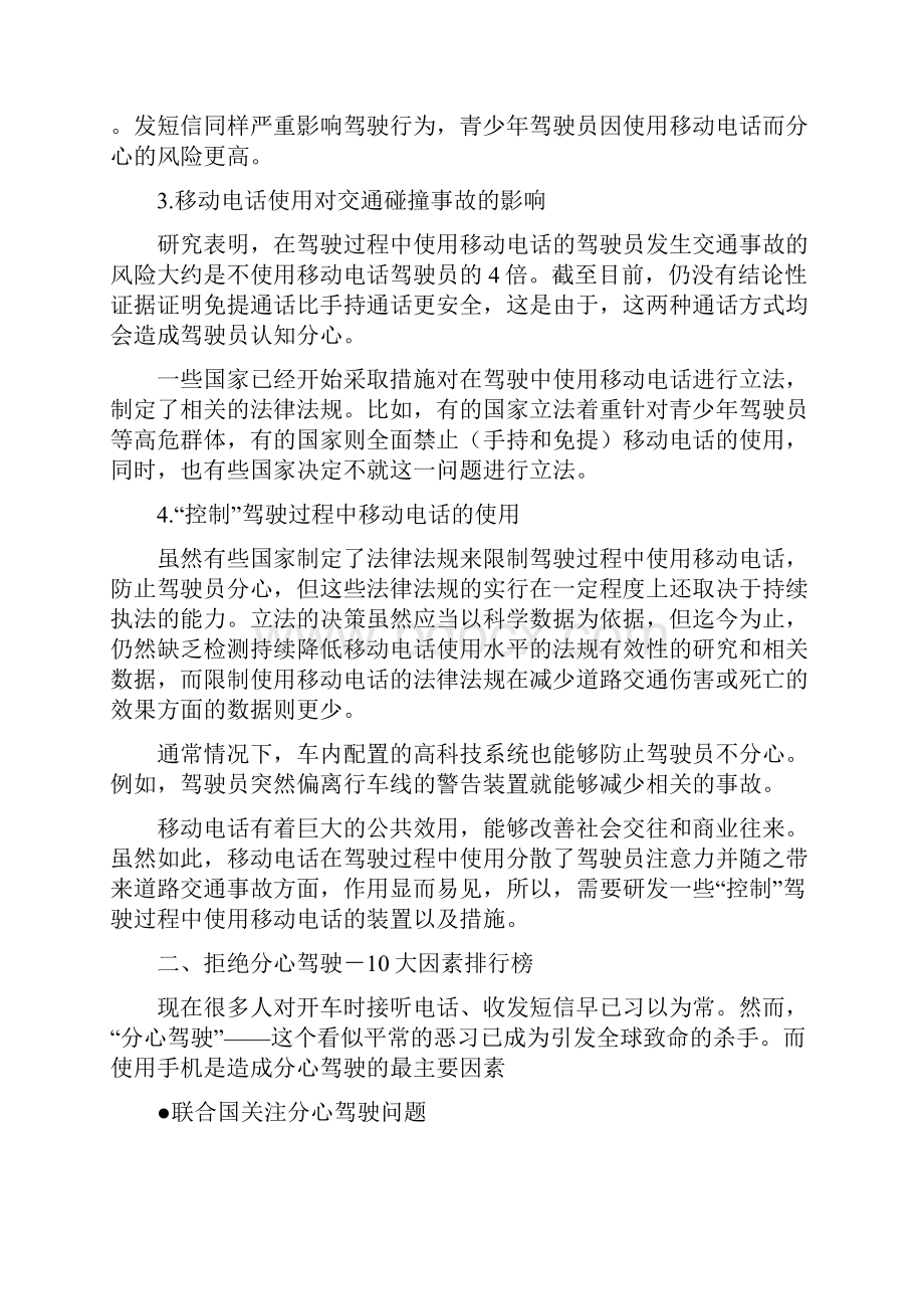 分心驾驶后果甚于醉驾.docx_第2页