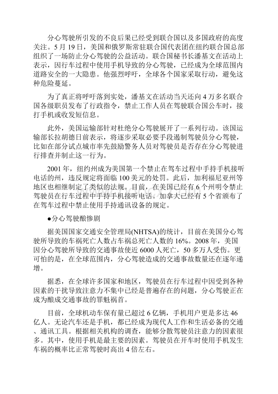 分心驾驶后果甚于醉驾.docx_第3页