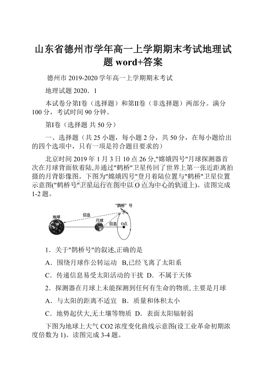 山东省德州市学年高一上学期期末考试地理试题word+答案Word文档格式.docx_第1页