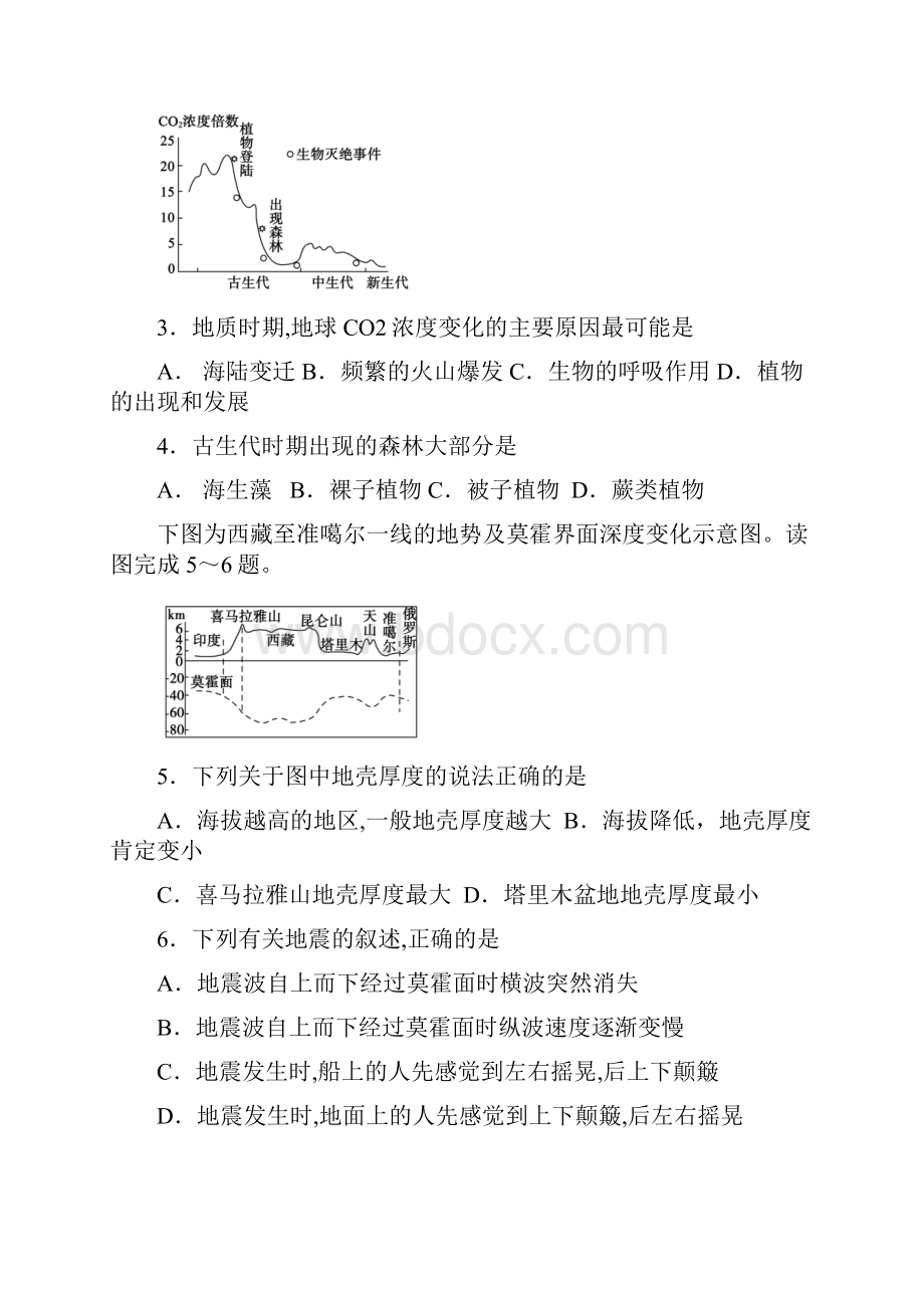 山东省德州市学年高一上学期期末考试地理试题word+答案Word文档格式.docx_第2页