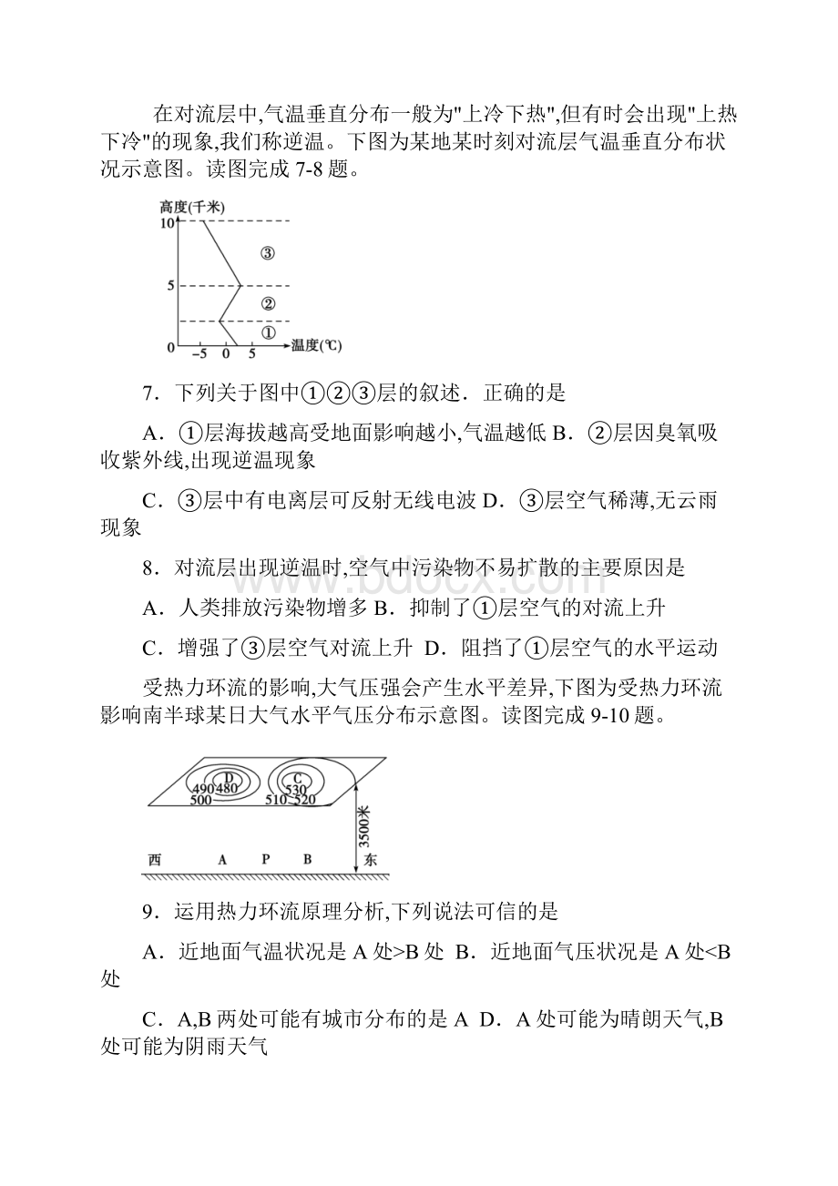 山东省德州市学年高一上学期期末考试地理试题word+答案Word文档格式.docx_第3页