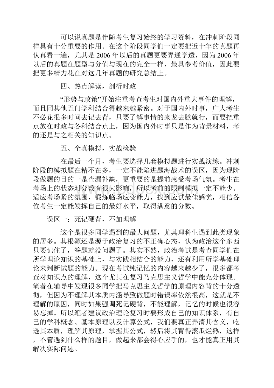 考研复习政治Word下载.docx_第2页