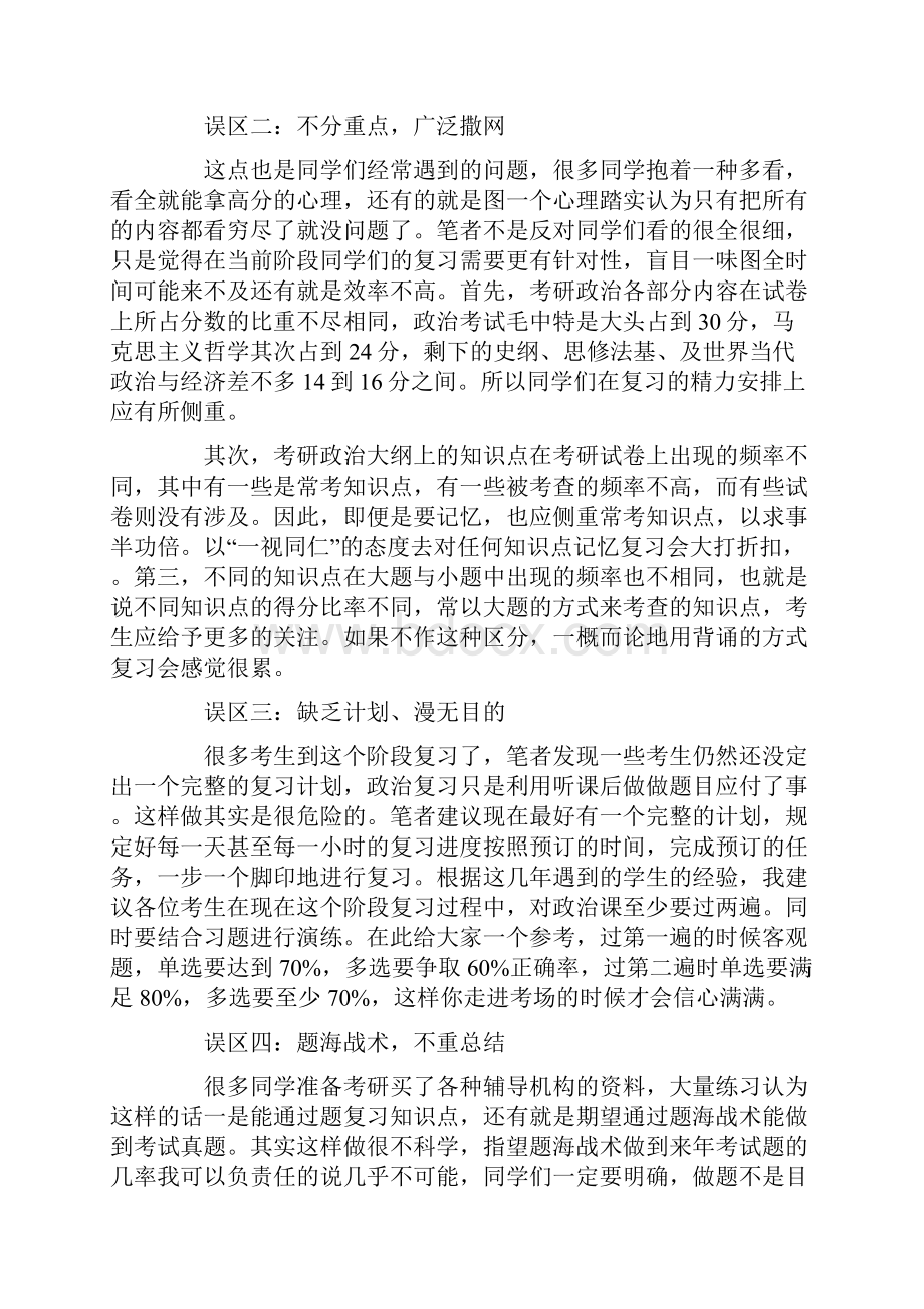 考研复习政治Word下载.docx_第3页