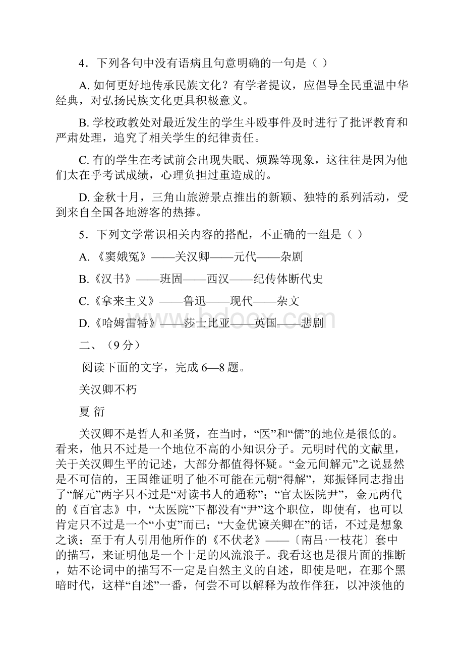 湖北省浠水实验高中学年高二上学期期中考试语文试题 Word版含答案.docx_第2页