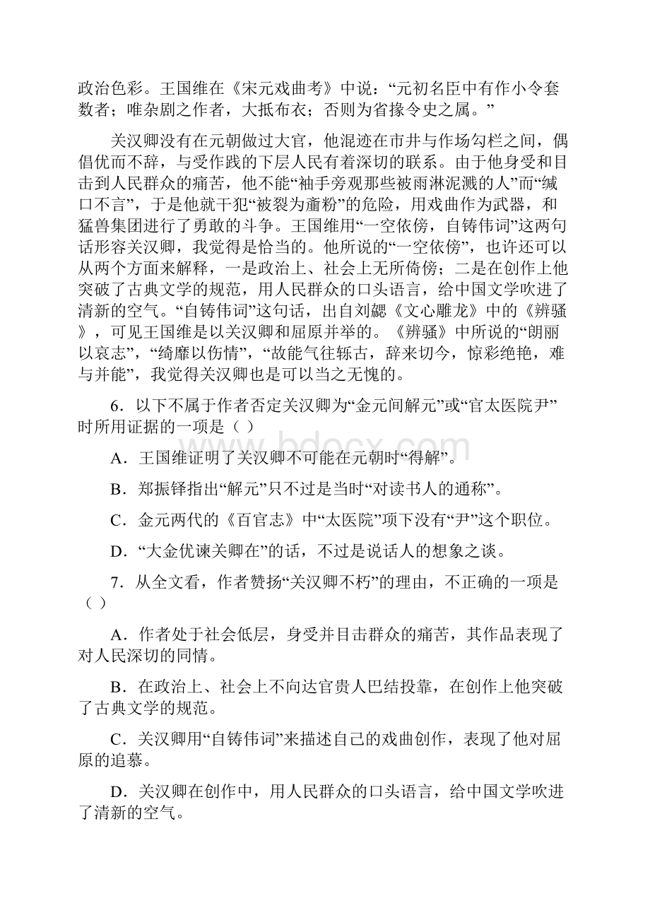 湖北省浠水实验高中学年高二上学期期中考试语文试题 Word版含答案.docx_第3页