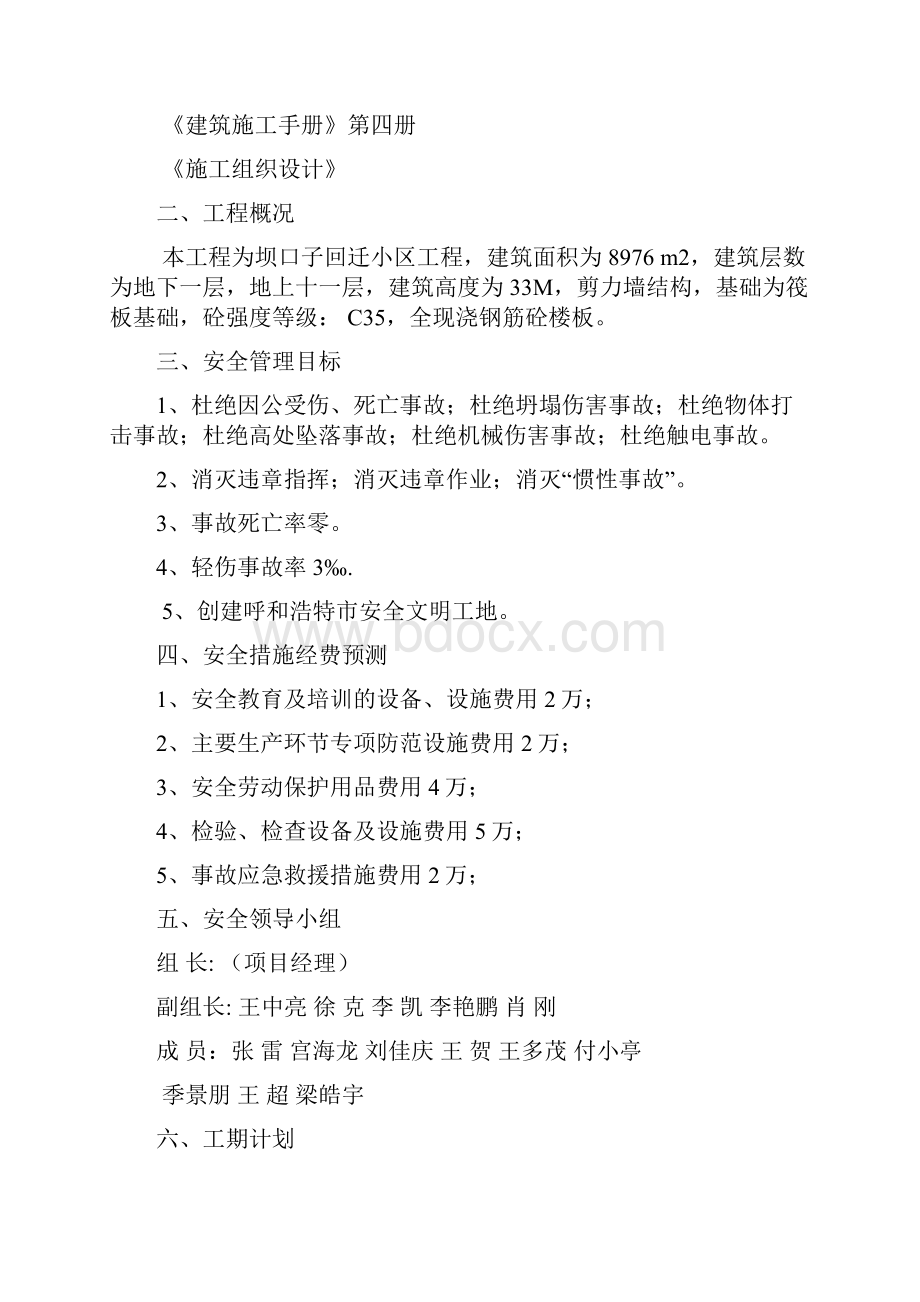 2#脚手架安全措施方案Word文档格式.docx_第2页