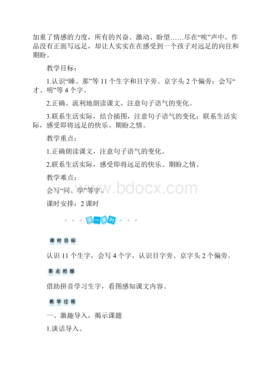 一年级上册语文教案9 明天要远足人教部编版.docx_第3页