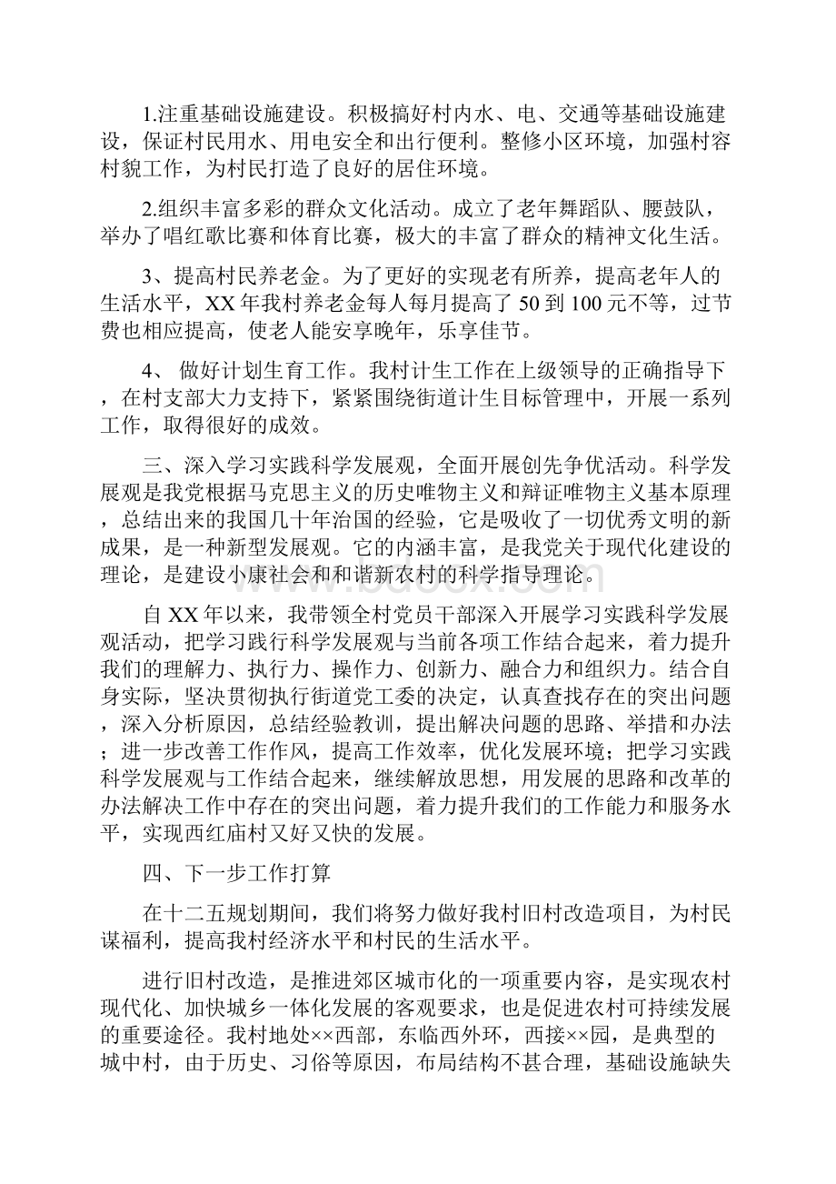 支部书记党建工作述职报告精选多篇Word文档下载推荐.docx_第2页