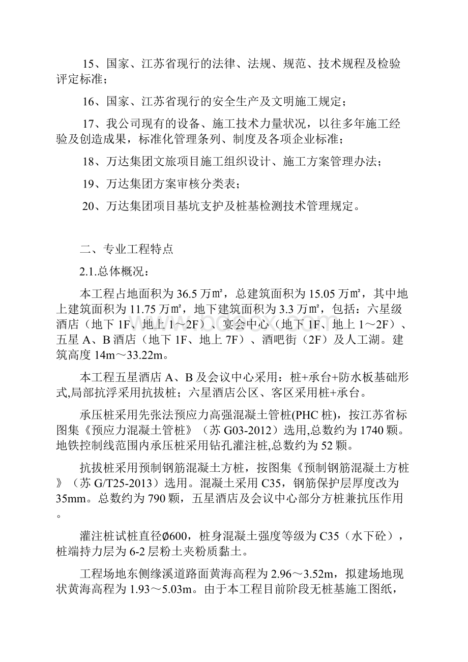 无锡酒店群A2地块桩基工程监理细则.docx_第3页