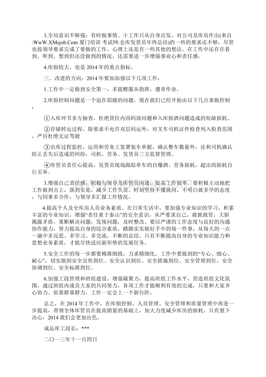 仓库发货员年终总结Word文档格式.docx_第2页