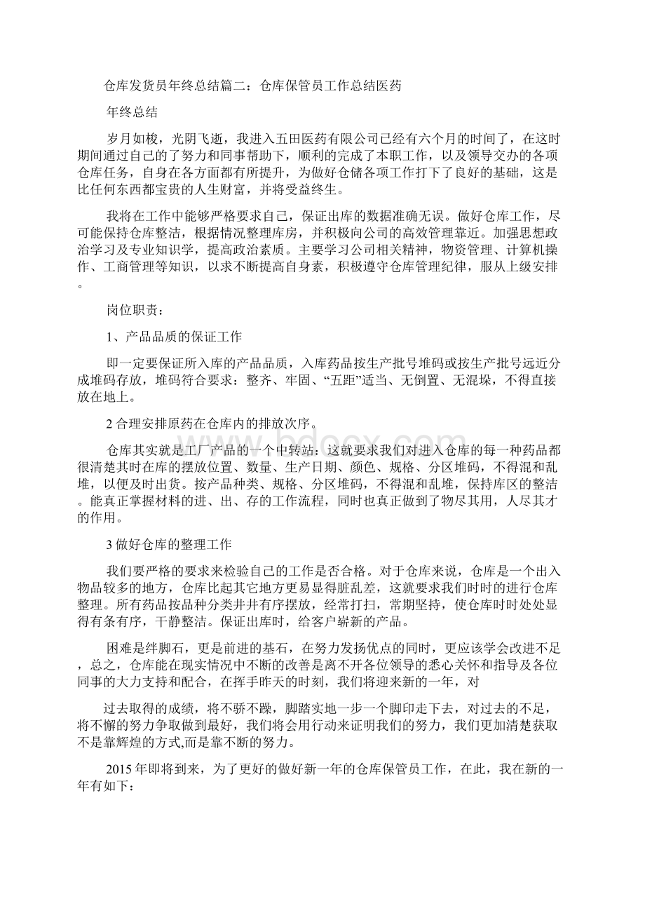 仓库发货员年终总结Word文档格式.docx_第3页