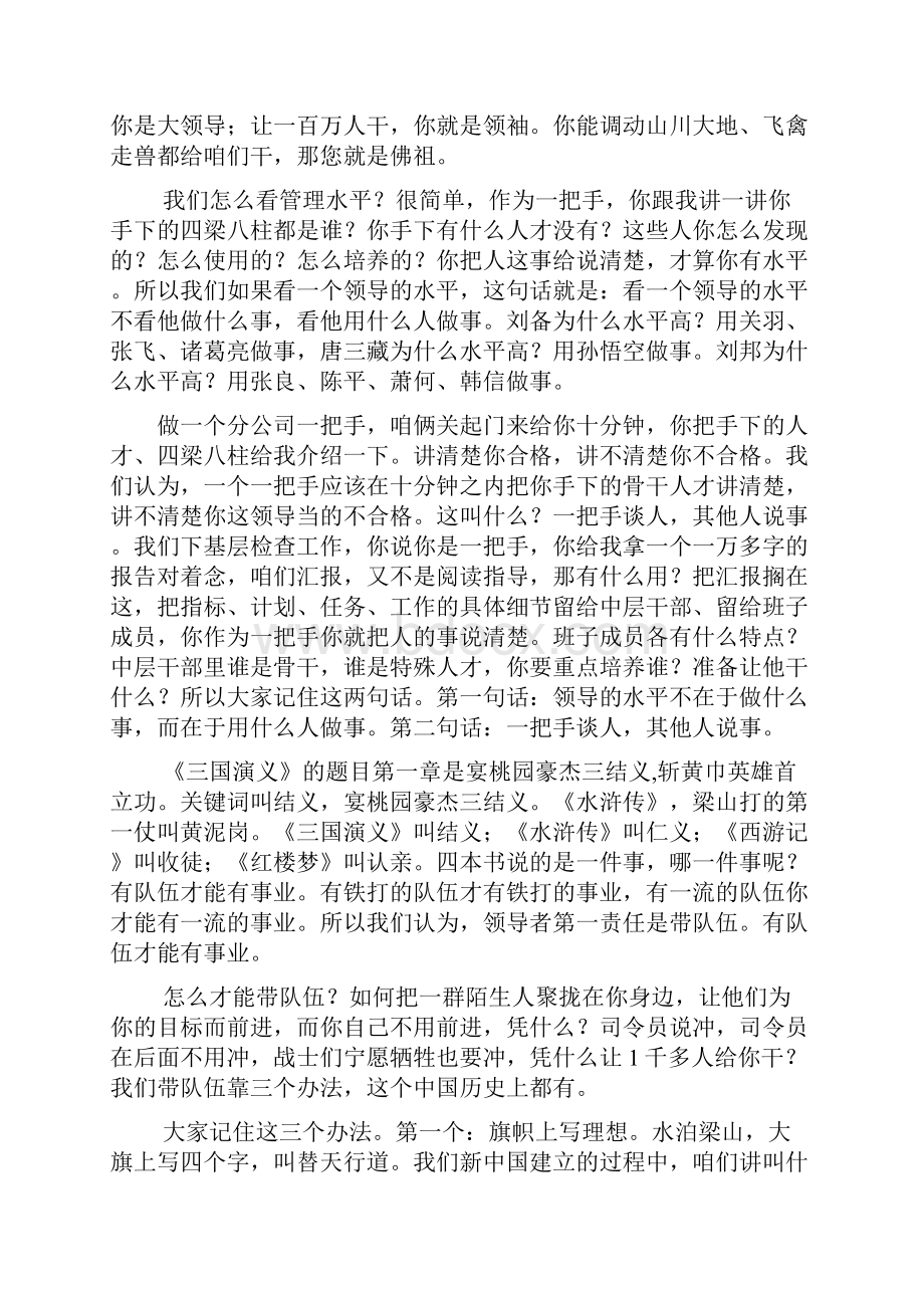 赵玉平向历史人物借管理智慧.docx_第2页