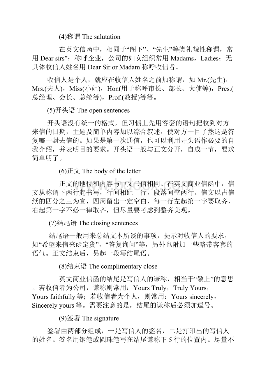 英文商务信函写作格式必备学习.docx_第2页